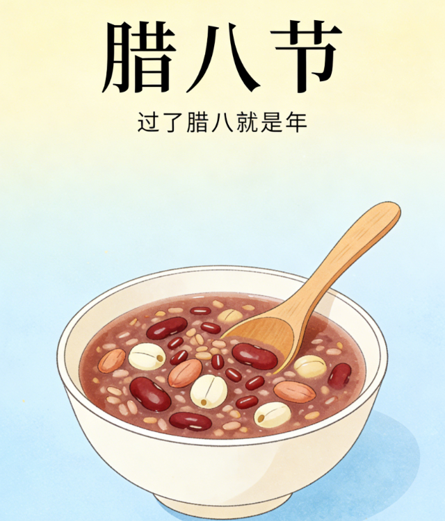 臘八粥香暖寒冬，專業守護迎新春 