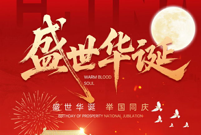 中秋國慶雙節致客戶賀信